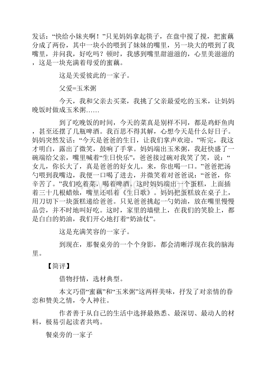 电视机前餐桌旁的一家子作文评讲doc资料.docx_第3页