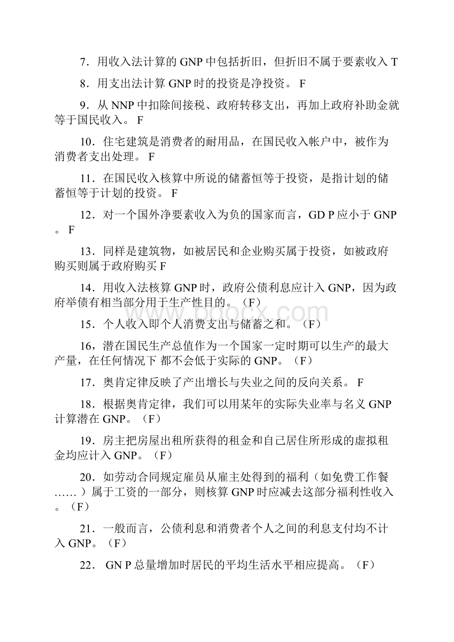 宏观练习题1.docx_第2页