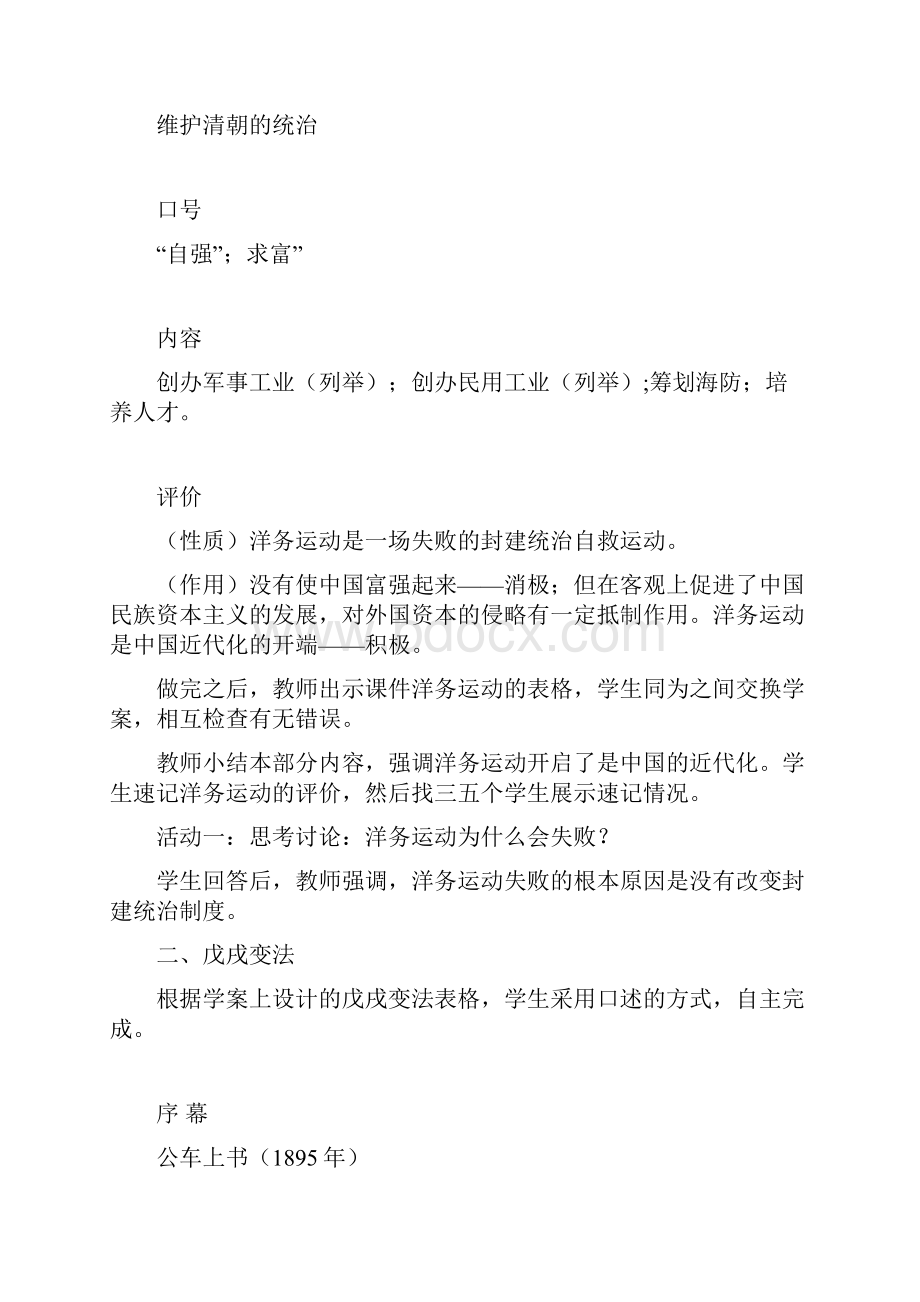 第二单元 近代化的探索.docx_第3页