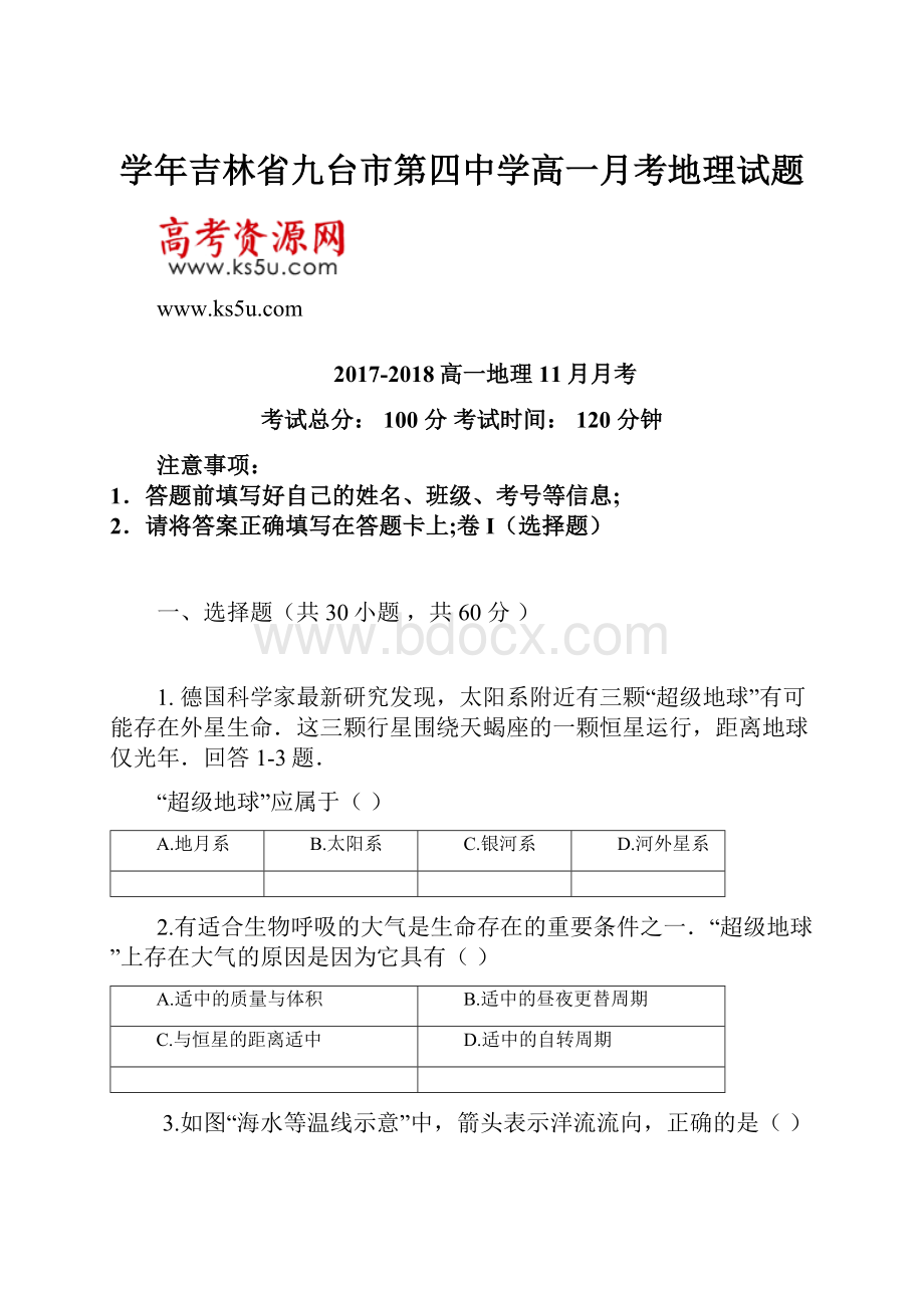 学年吉林省九台市第四中学高一月考地理试题.docx_第1页