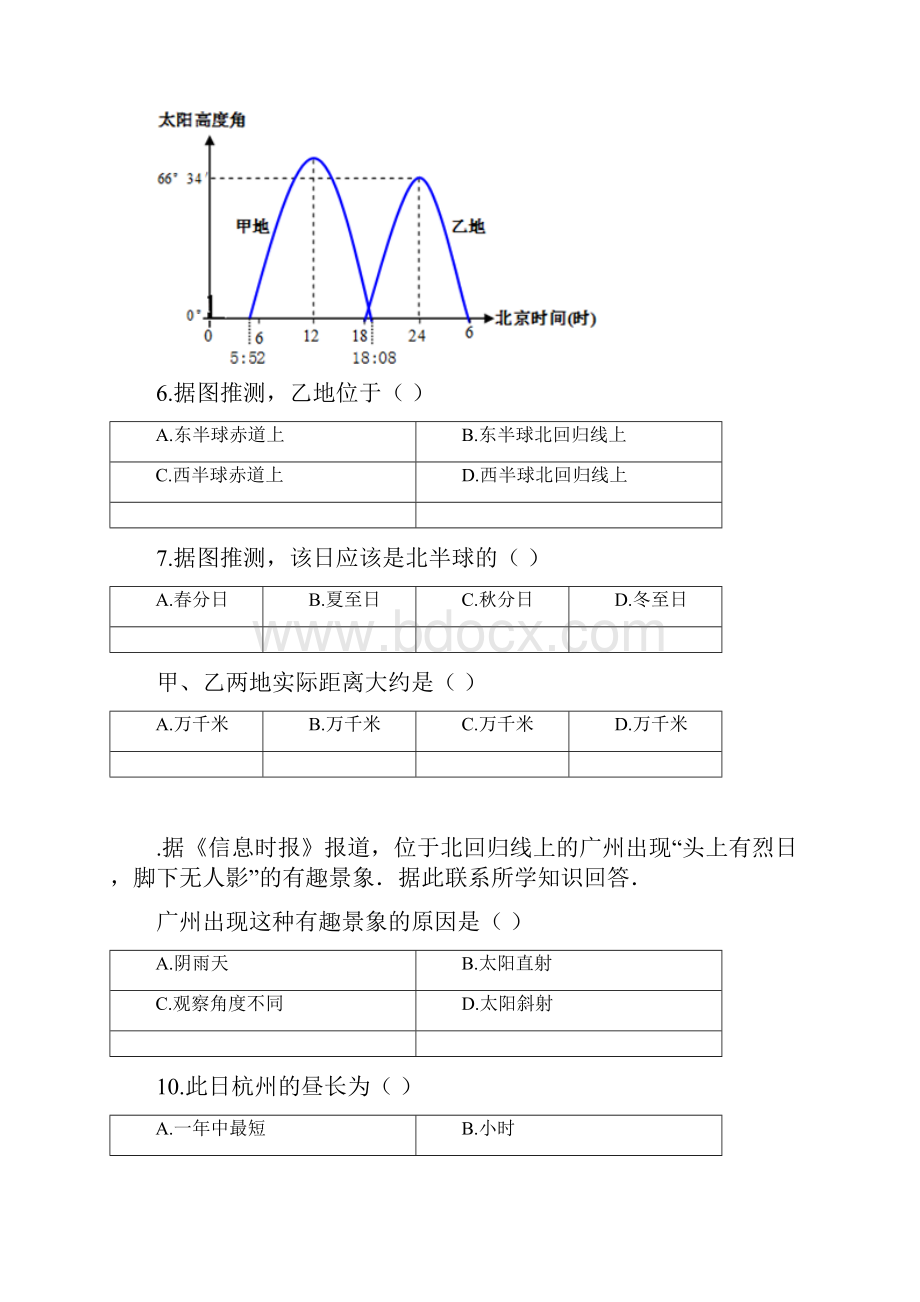 学年吉林省九台市第四中学高一月考地理试题.docx_第3页