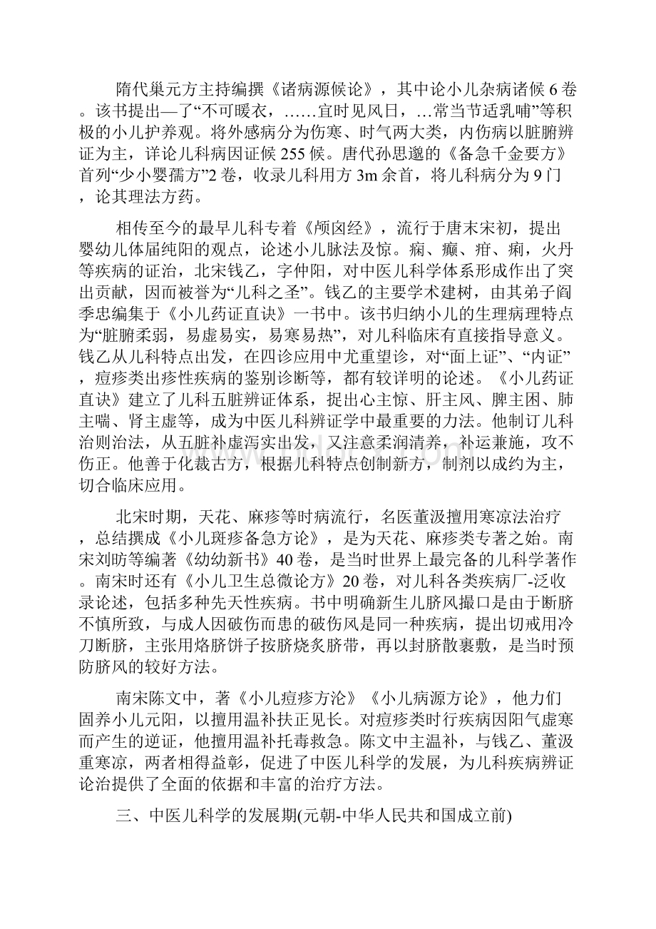 中医儿科学心得体会.docx_第3页