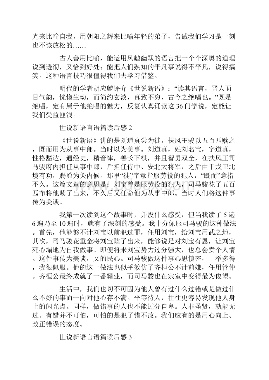 世说新语言语篇读后感共17页.docx_第2页