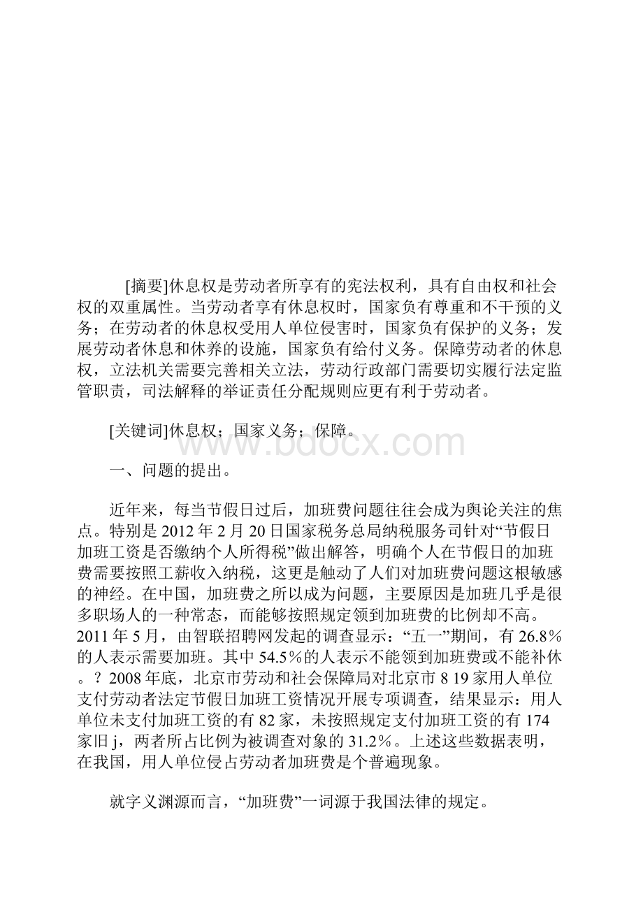 论劳动者的休息权及其法律保障的论文新经济学论文.docx_第2页