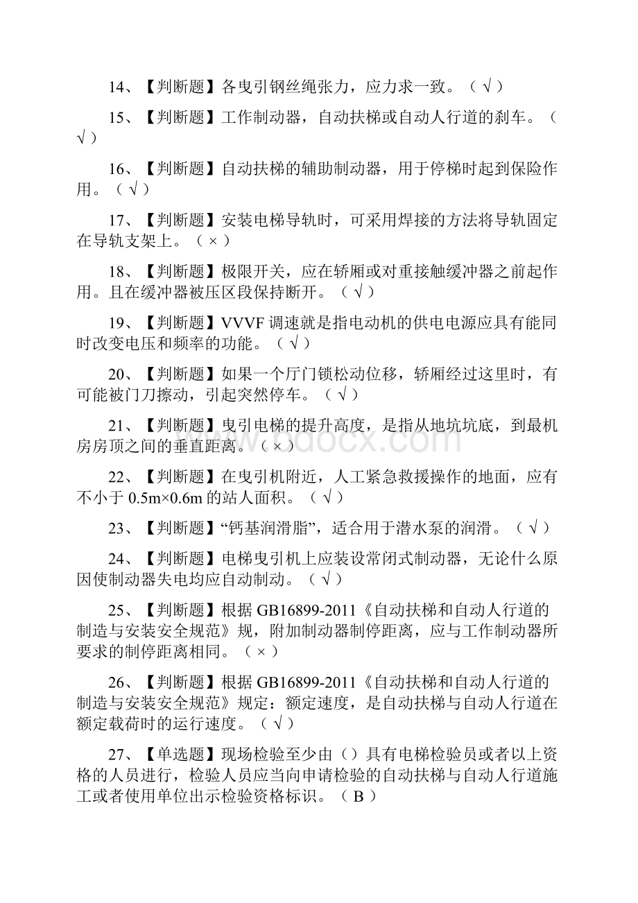 全考点T电梯修理模拟考试有答案.docx_第2页