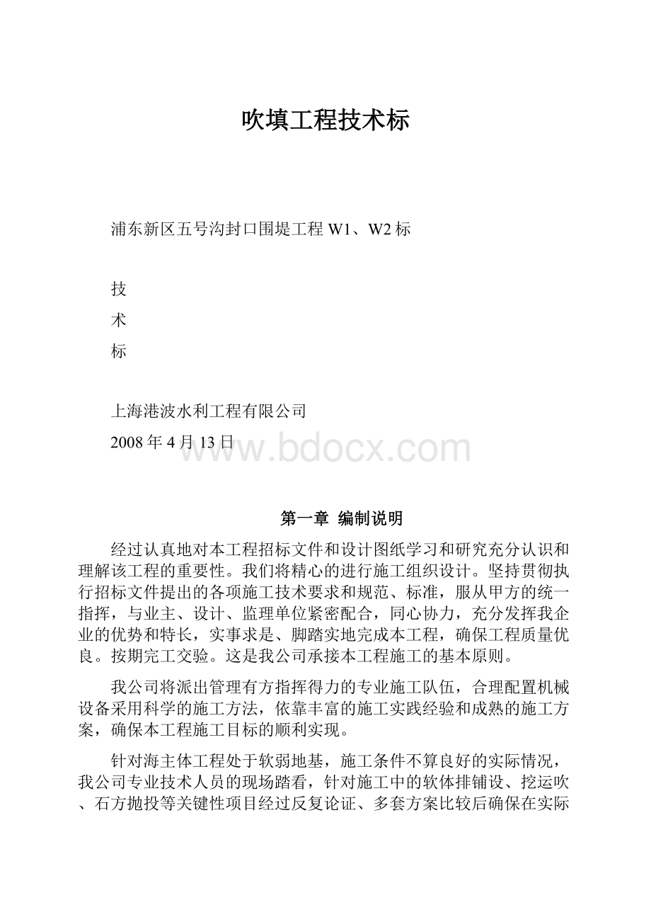 吹填工程技术标Word下载.docx_第1页