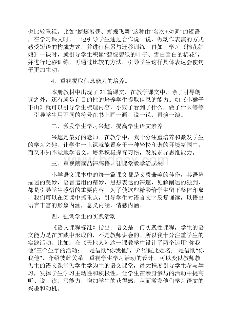 一年级语文教师工作总结5篇.docx_第2页