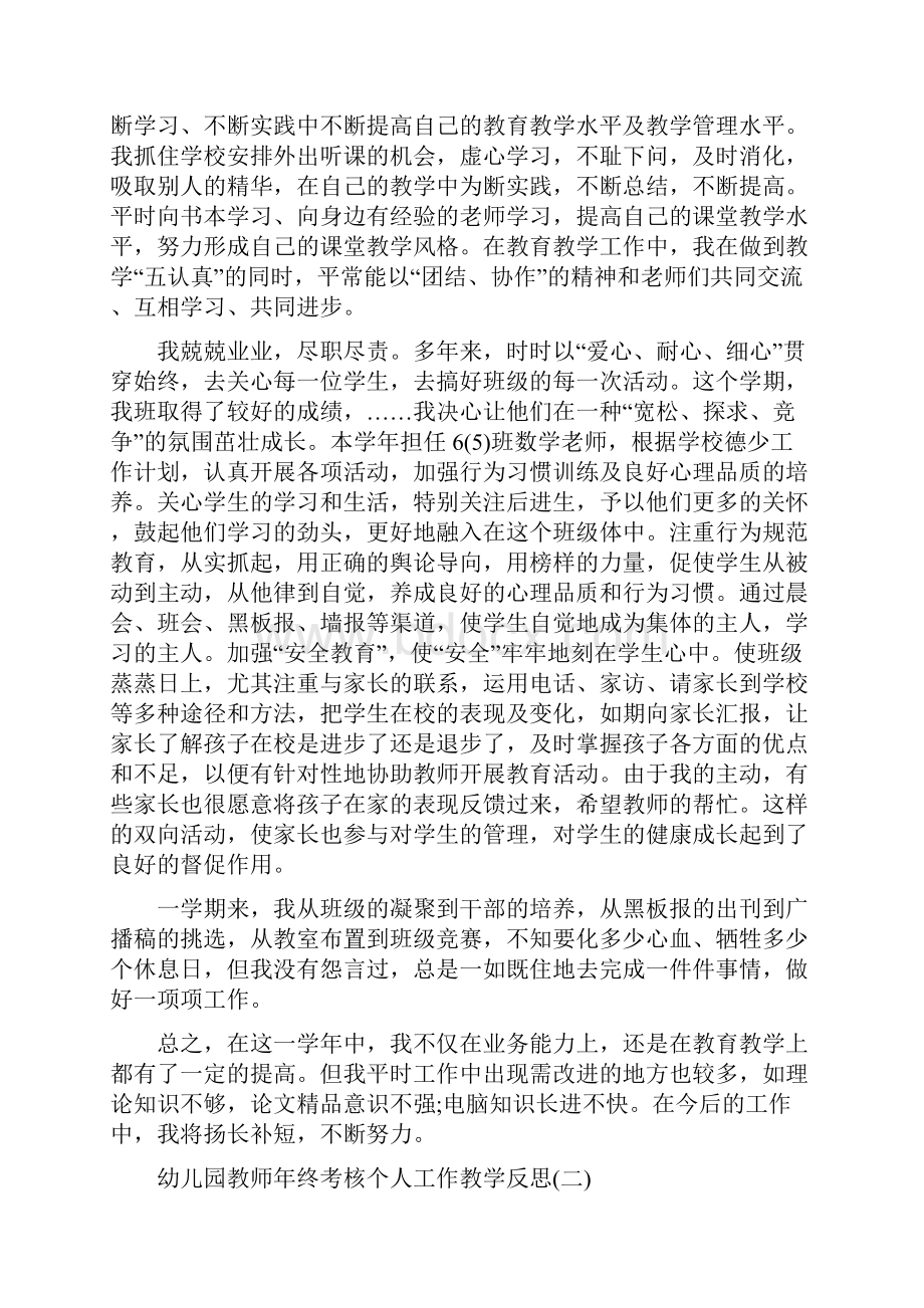 幼儿园教师年终考核个人工作教学反思.docx_第2页