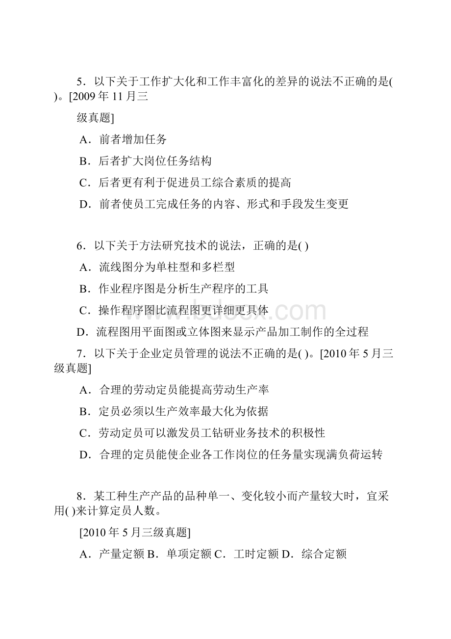 三级人力资源考试习题人力资源规划Word格式.docx_第2页