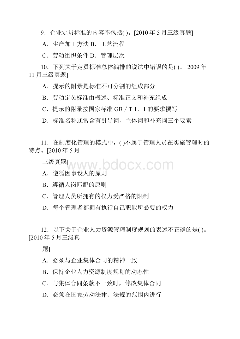 三级人力资源考试习题人力资源规划Word格式.docx_第3页