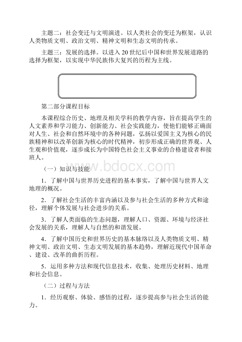 历史与社会课标定稿5Word格式文档下载.docx_第3页