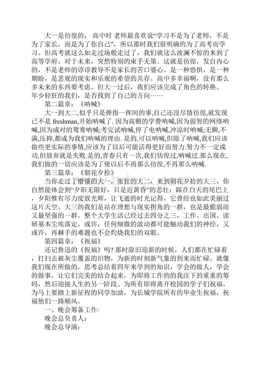 毕业晚会策划书详细版.docx_第3页