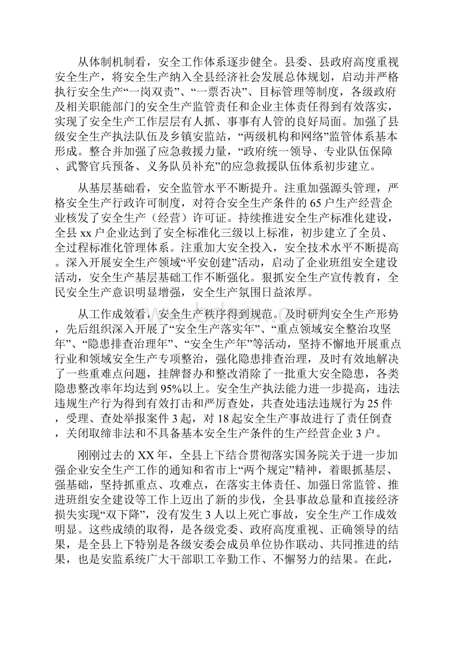 全县安全生产工作会议上县长讲话稿与全县安全生产集中整治工作报告汇编.docx_第2页