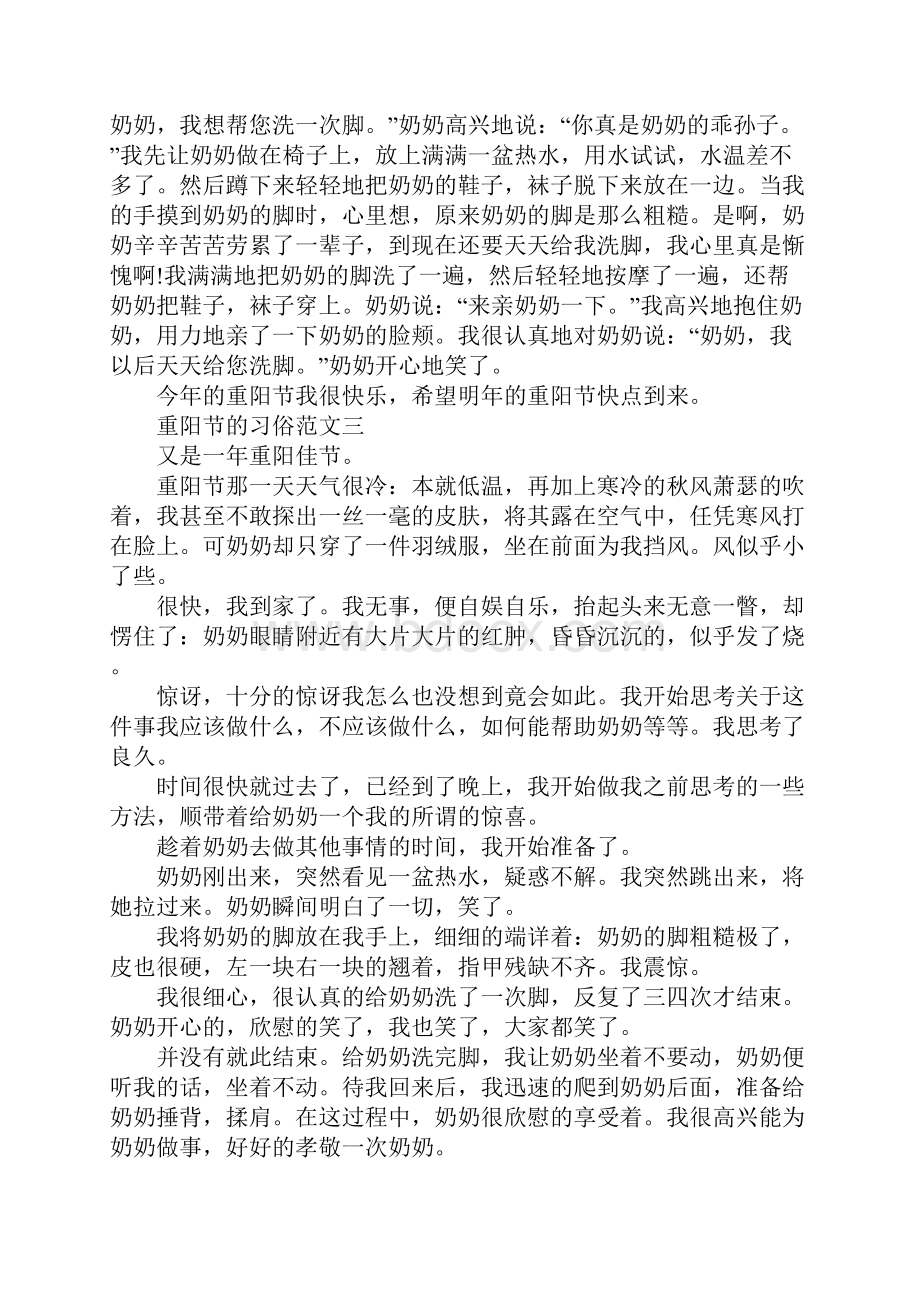 传统节日重阳节的习俗五年级作文10篇.docx_第2页