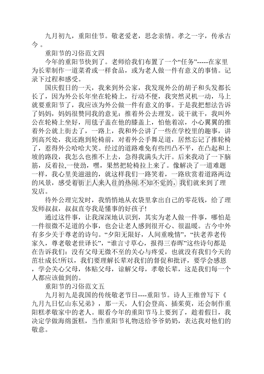 传统节日重阳节的习俗五年级作文10篇.docx_第3页