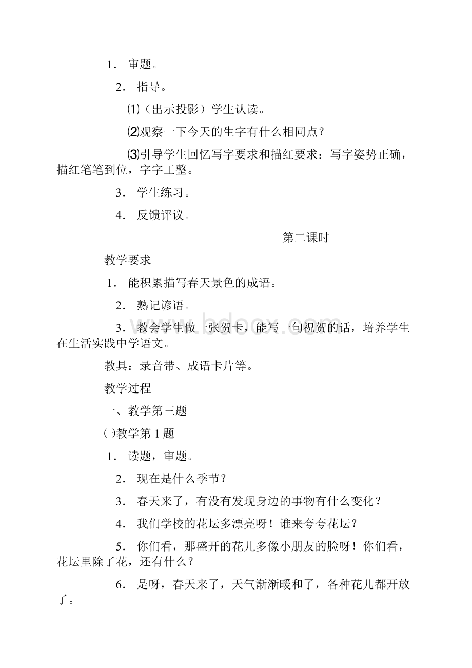 强烈推荐苏教版小学语文一年级下册全册教案.docx_第3页