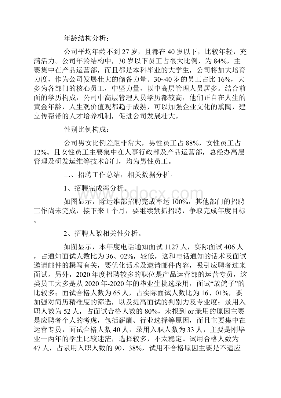 人力资源年终工作总结范文三篇.docx_第2页