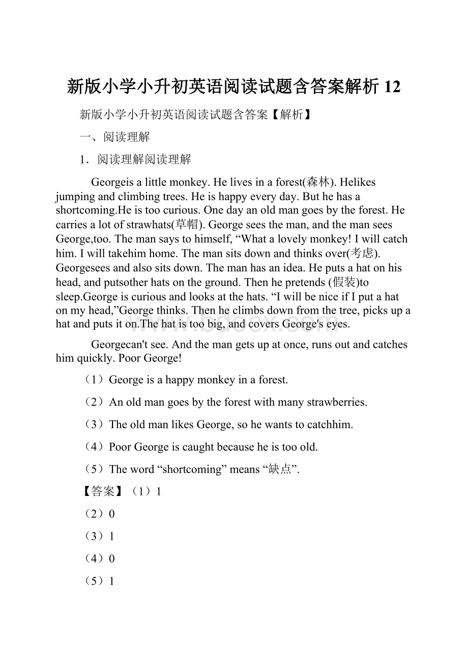 新版小学小升初英语阅读试题含答案解析 12.docx_第1页