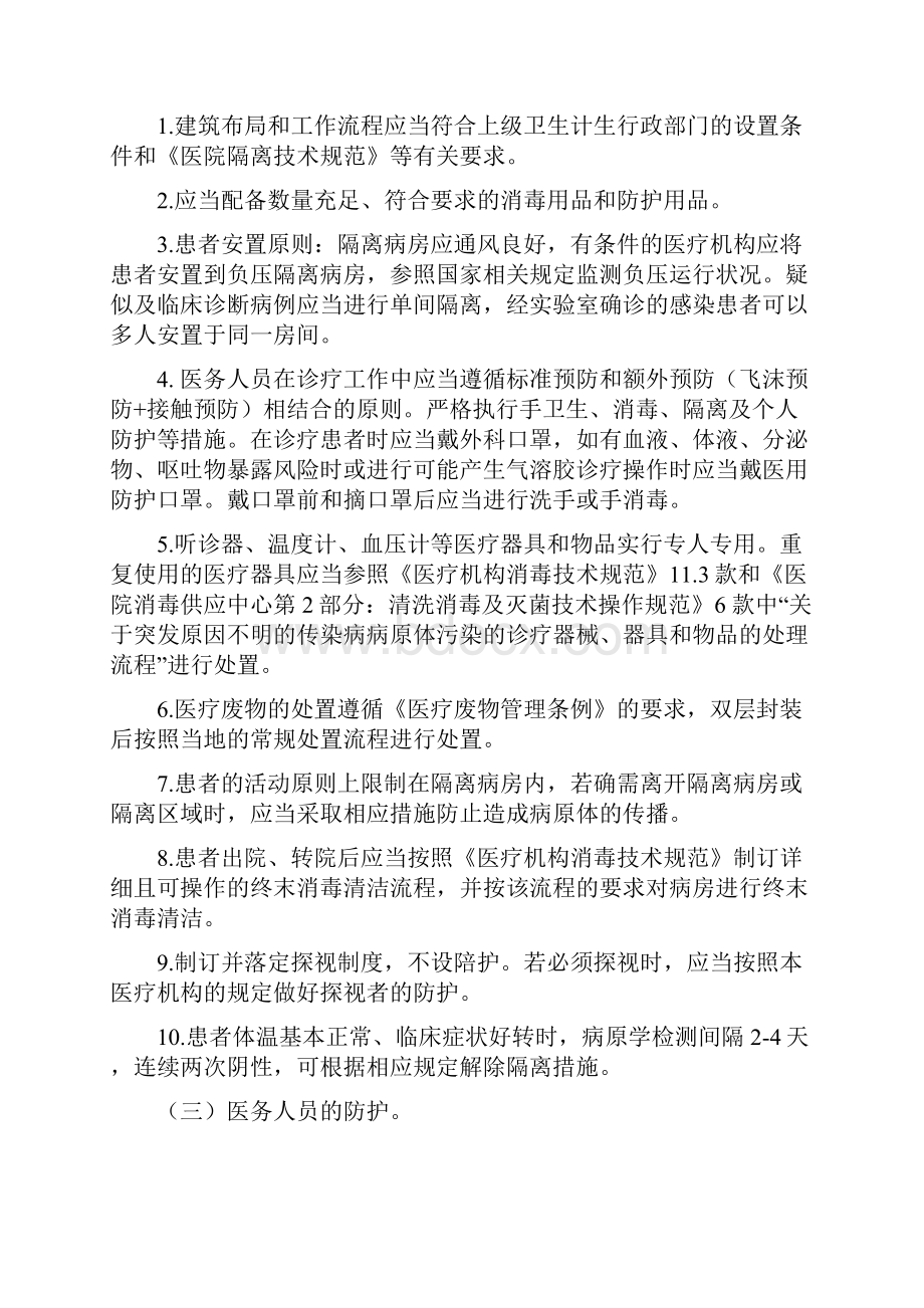 版中东呼吸综合征院感防控技术指南.docx_第3页