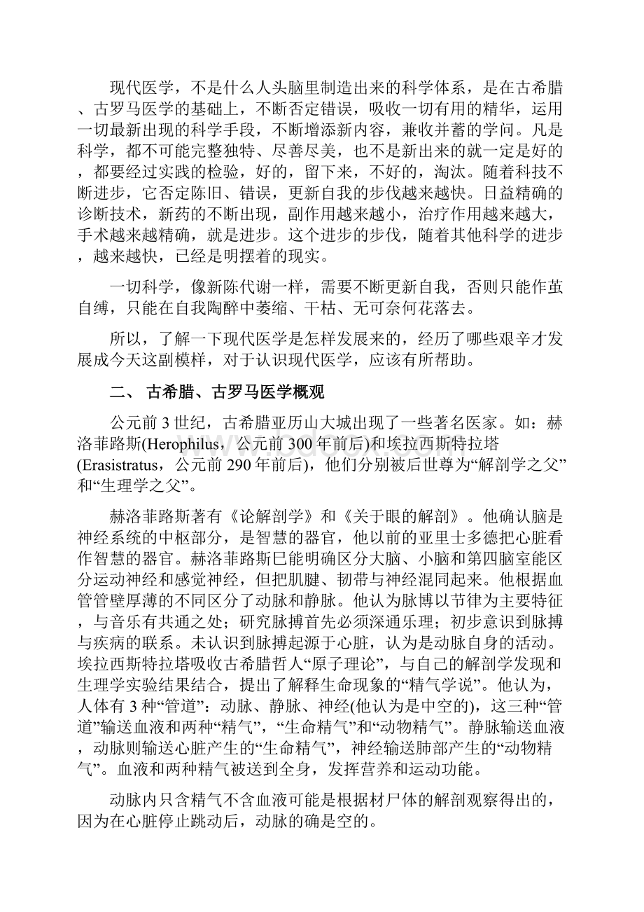 现代医学的发展历程BROOKWord文档下载推荐.docx_第2页