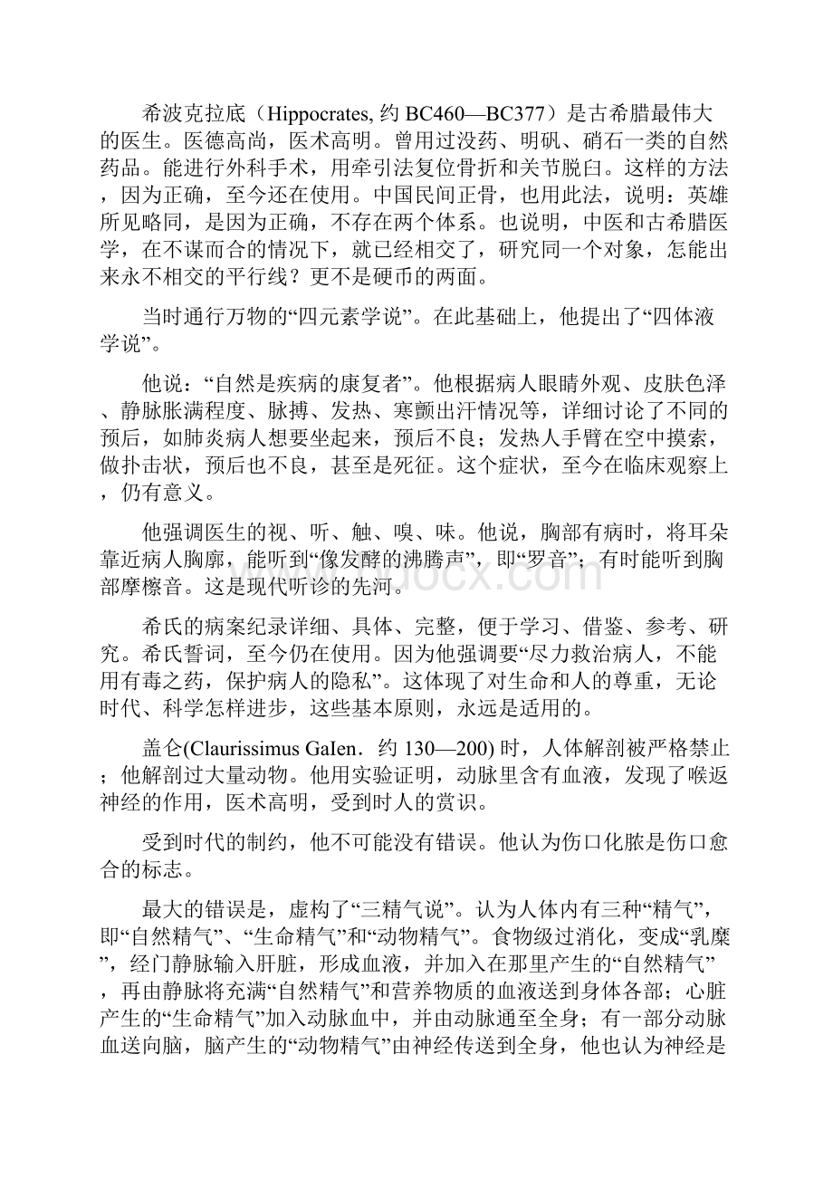 现代医学的发展历程BROOKWord文档下载推荐.docx_第3页