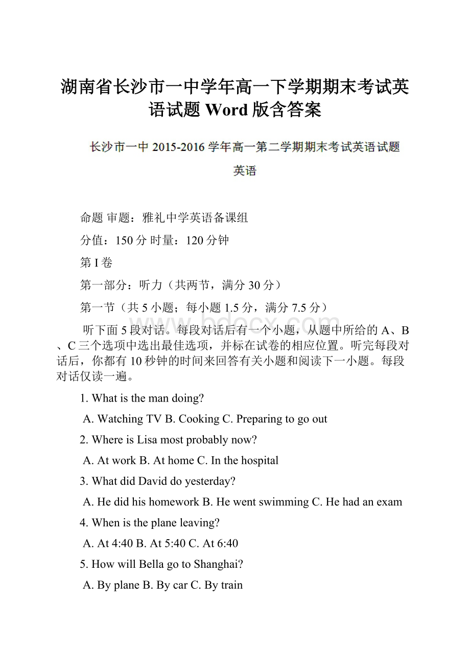 湖南省长沙市一中学年高一下学期期末考试英语试题 Word版含答案.docx