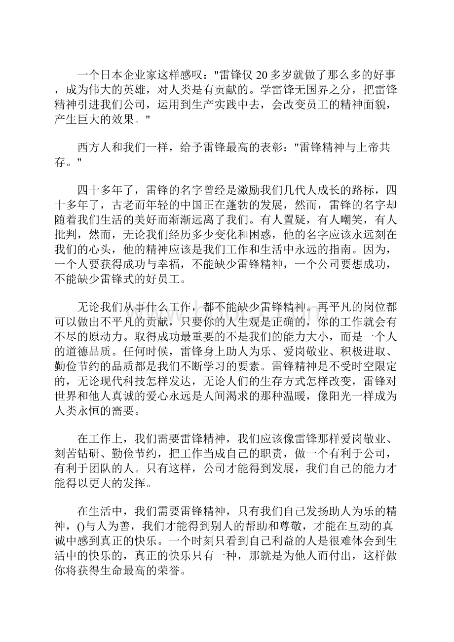 向雷锋同志学习征文Word格式文档下载.docx_第2页