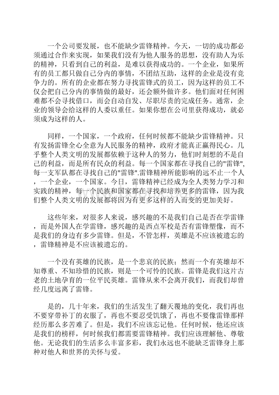 向雷锋同志学习征文Word格式文档下载.docx_第3页