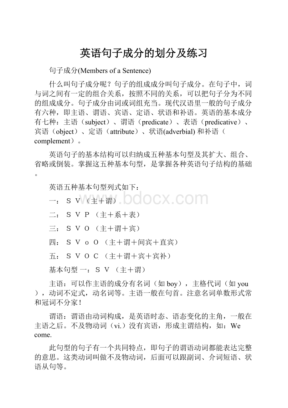 英语句子成分的划分及练习.docx_第1页