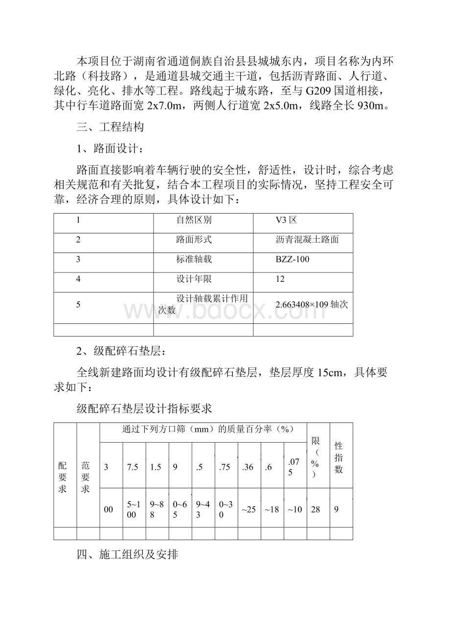 级配碎石垫层施工技术方案.docx_第2页