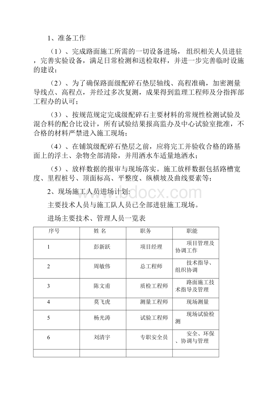 级配碎石垫层施工技术方案.docx_第3页