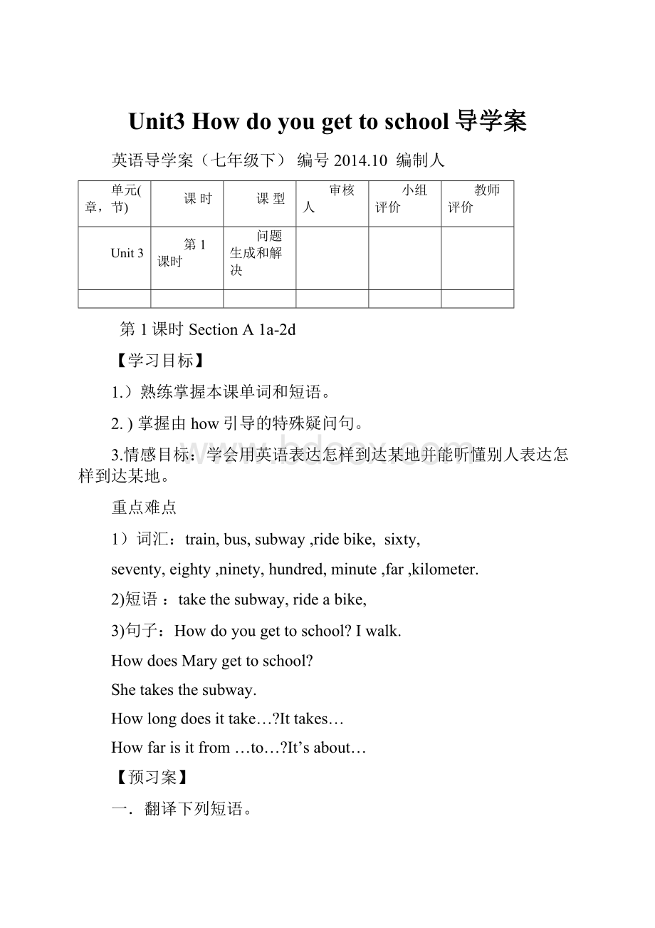 Unit3 How do you get to school导学案.docx_第1页