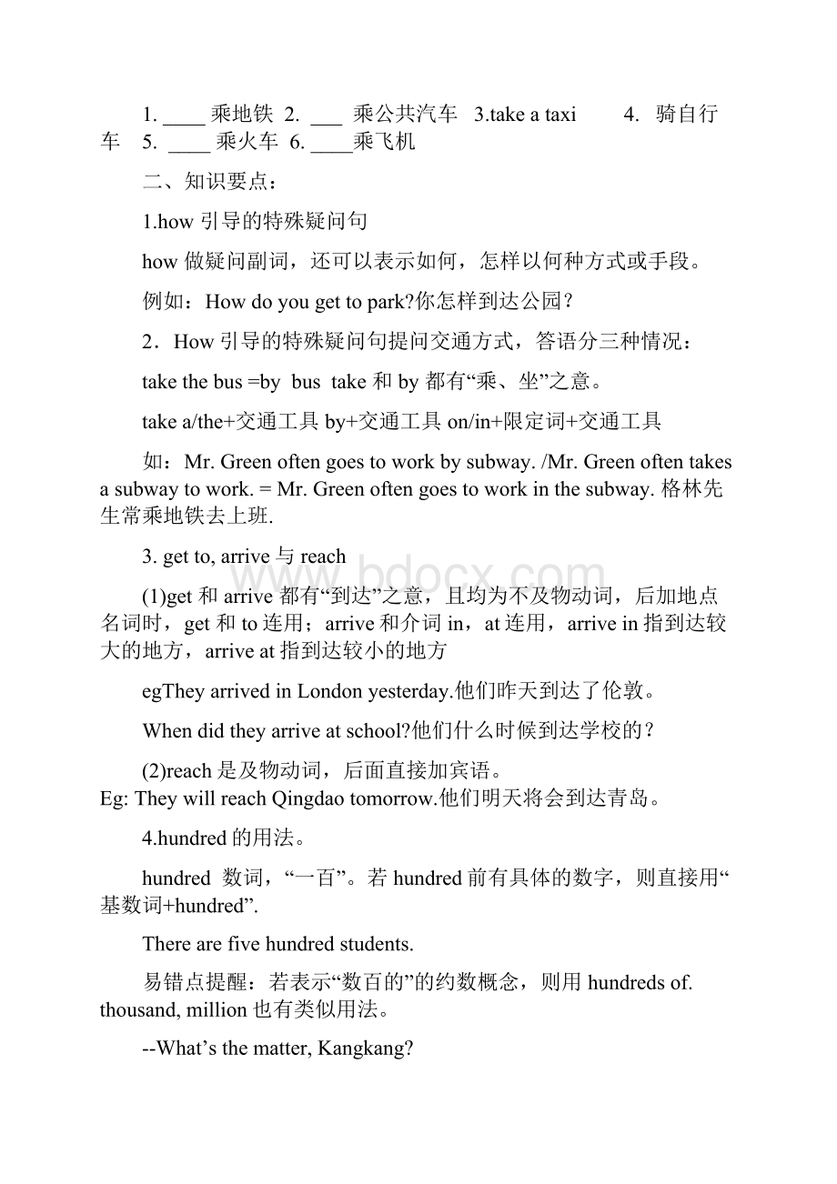 Unit3 How do you get to school导学案.docx_第2页