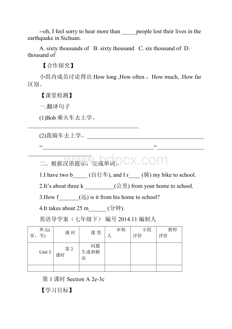 Unit3 How do you get to school导学案.docx_第3页