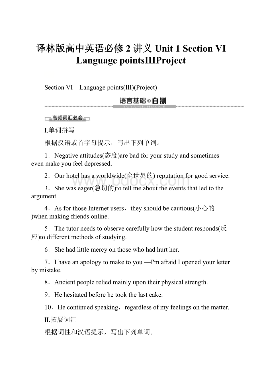 译林版高中英语必修2讲义Unit 1 Section Ⅵ Language pointsⅢProject.docx_第1页