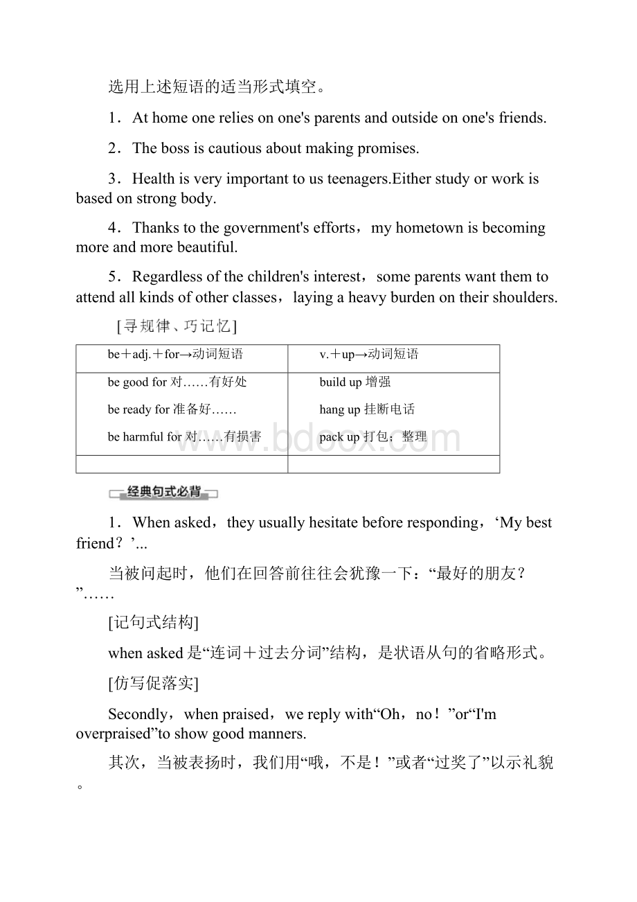 译林版高中英语必修2讲义Unit 1 Section Ⅵ Language pointsⅢProject.docx_第3页