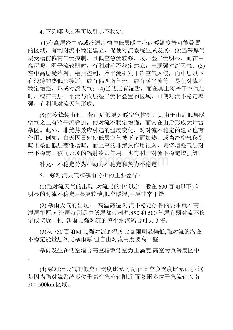 20期预报员培训复习参考题doc.docx_第2页