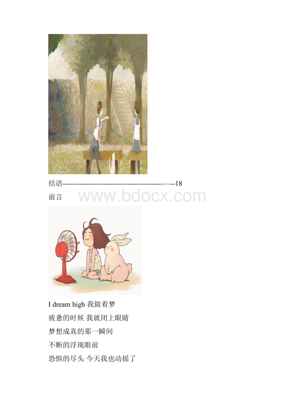 11职业生涯规划书.docx_第3页