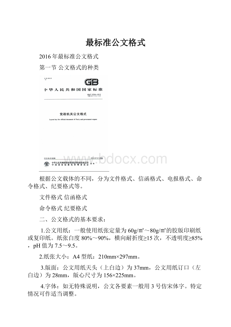 最标准公文格式.docx_第1页