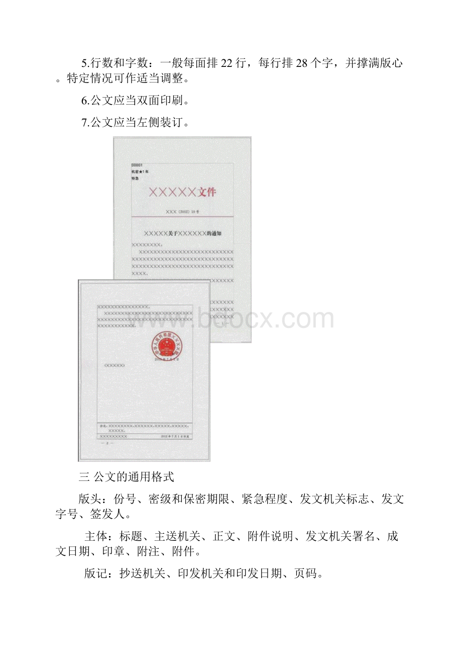 最标准公文格式.docx_第2页