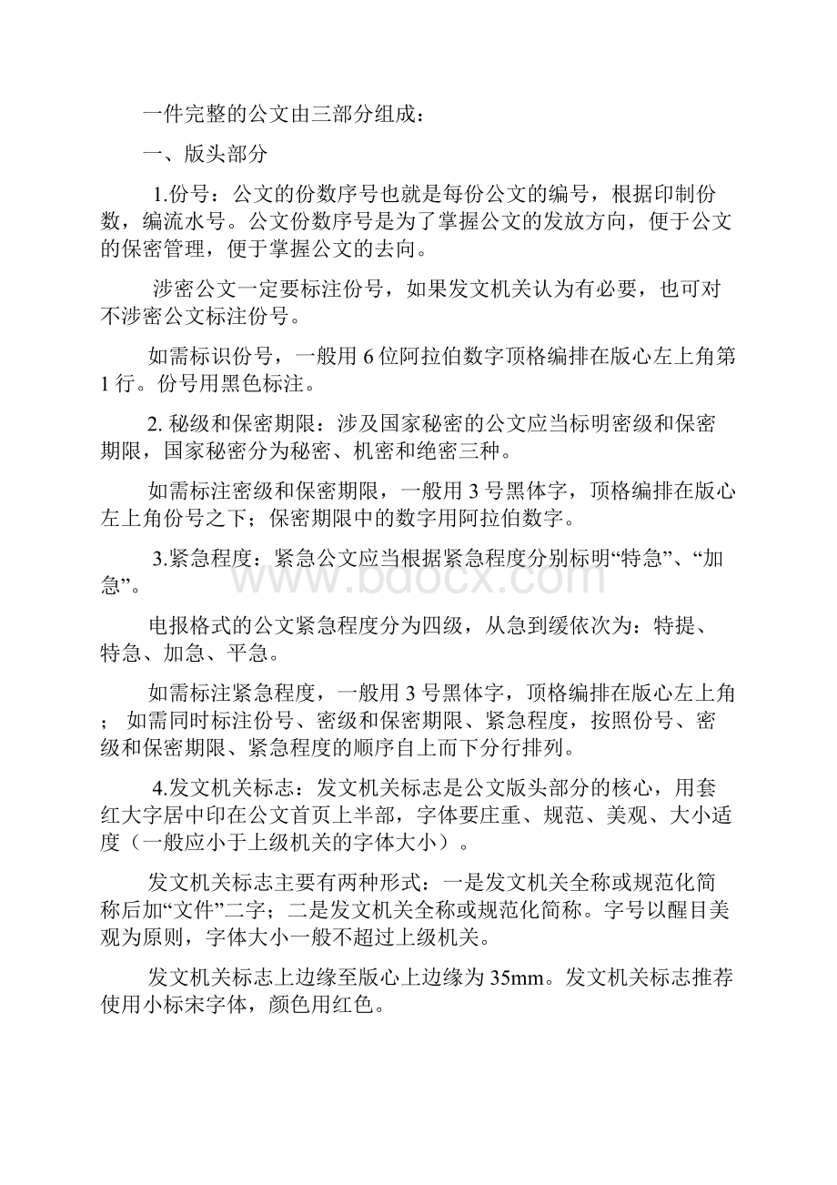 最标准公文格式.docx_第3页