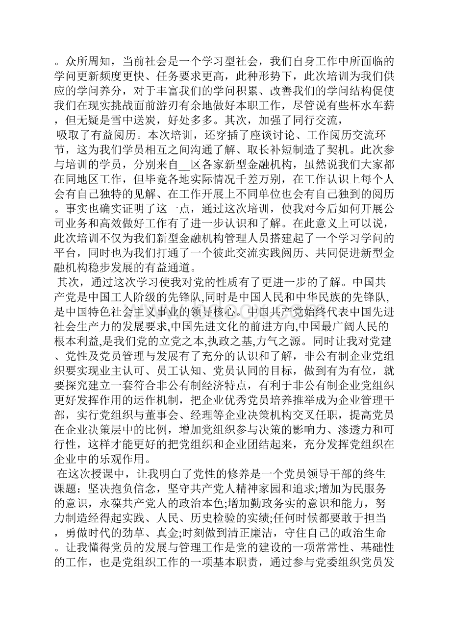 金融业务培训心得五篇Word下载.docx_第2页