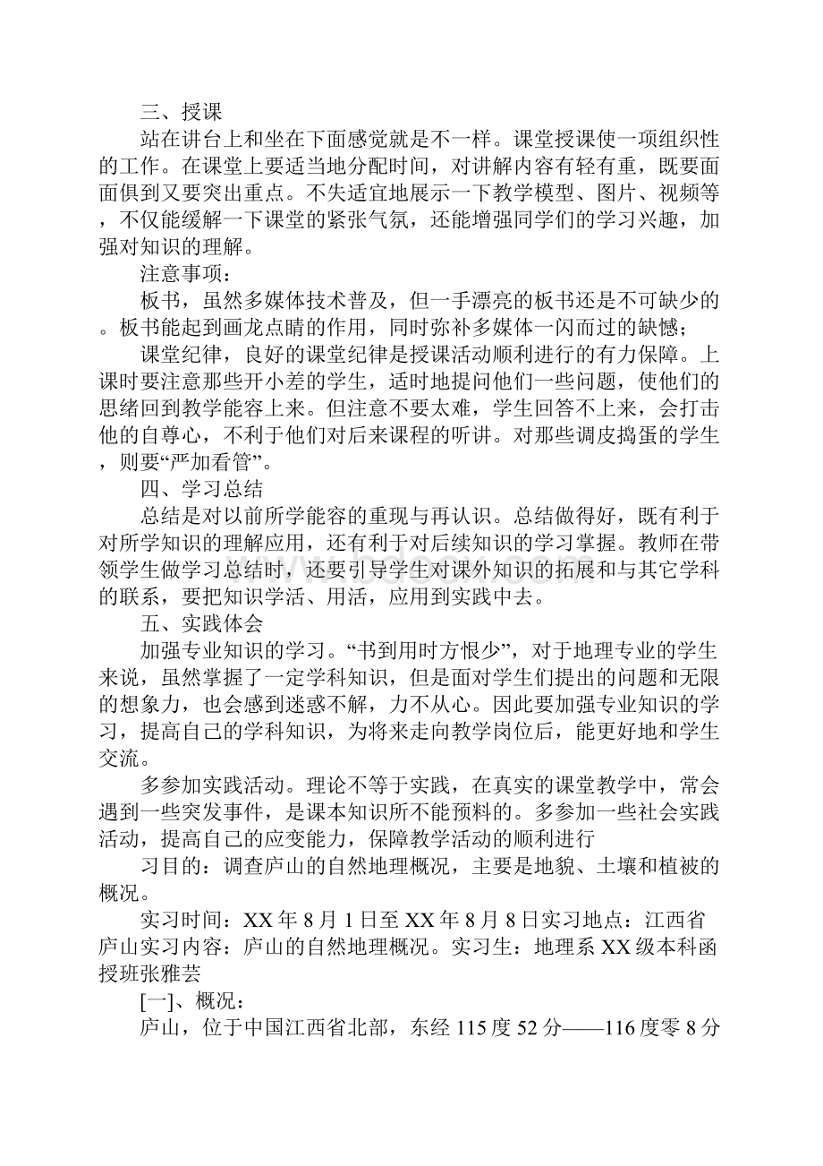 地理实习报告范文3篇.docx_第2页