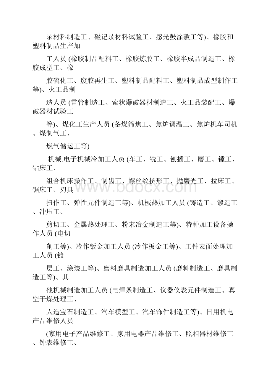 国家职业技能鉴定职业工种分类表精品.docx_第3页