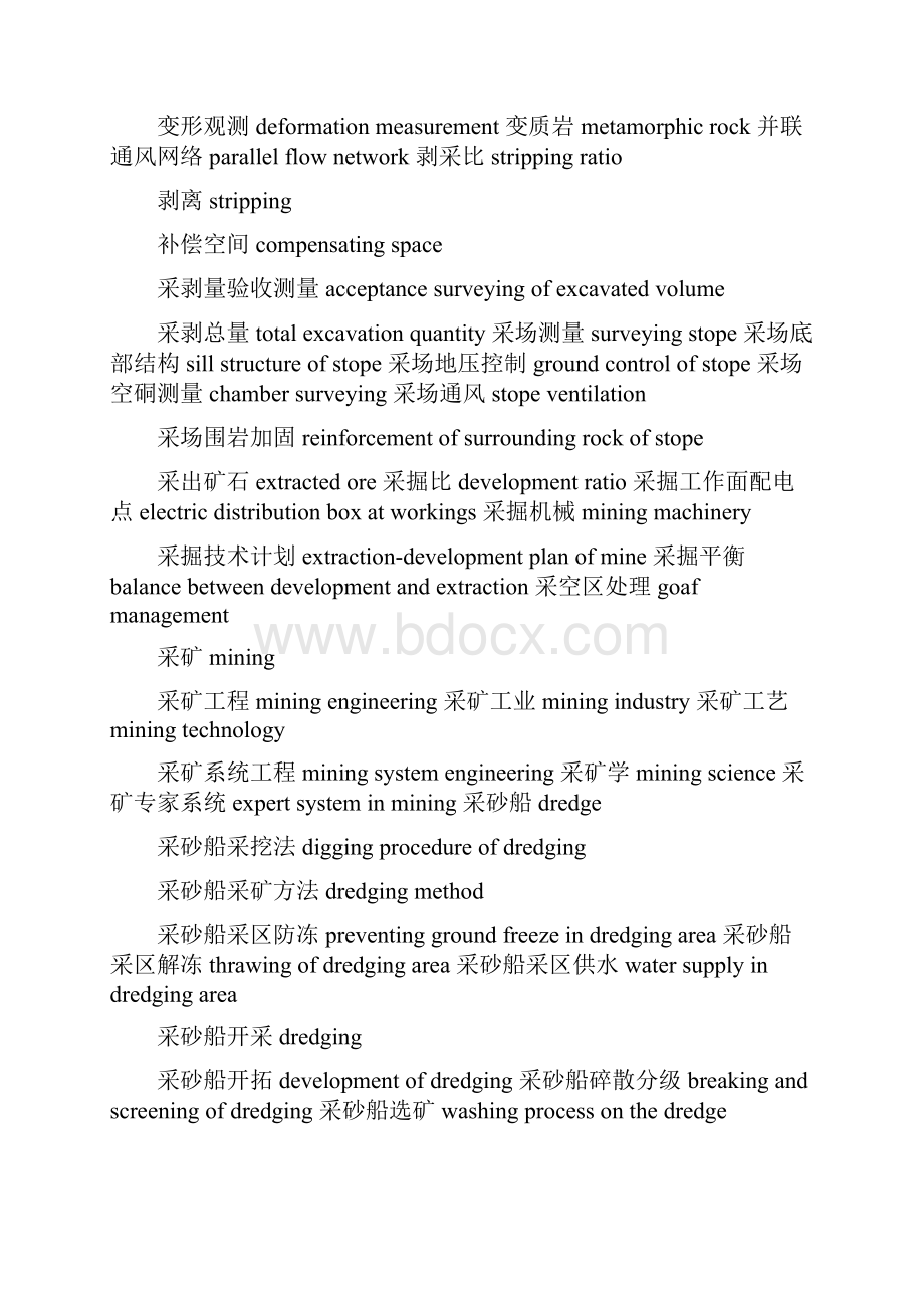 金属矿山采矿专业英语.docx_第3页