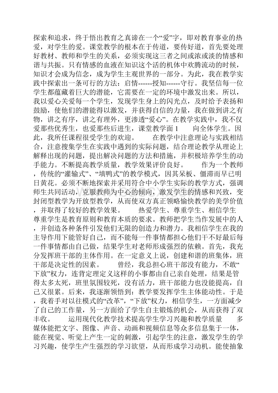 9A文小学教师个人自传精选多篇文档格式.docx_第3页