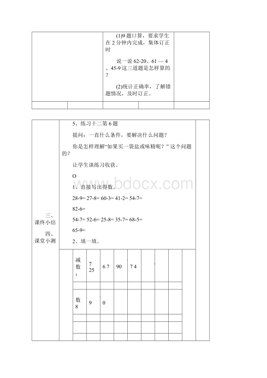 一年级数学下册第六单元教案苏教版.docx_第3页