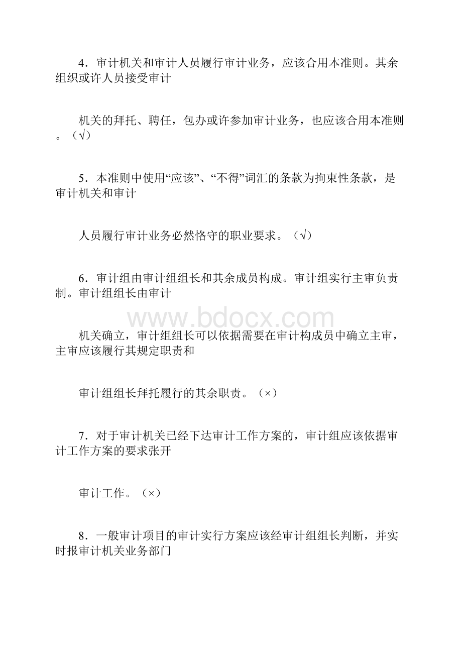 审计法律法规知识考试题库.docx_第2页