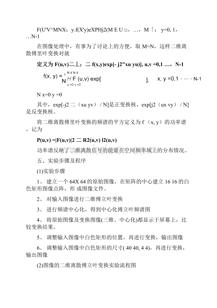 二维离散傅立叶变换.docx_第2页