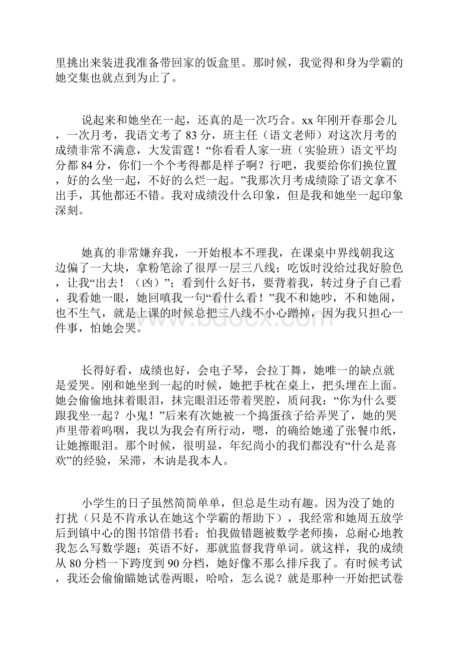 难忘的一件事范文Word文档格式.docx_第2页